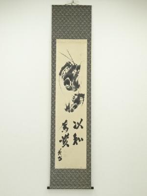 作家物　「以和為貴」画賛　肉筆紙本掛軸